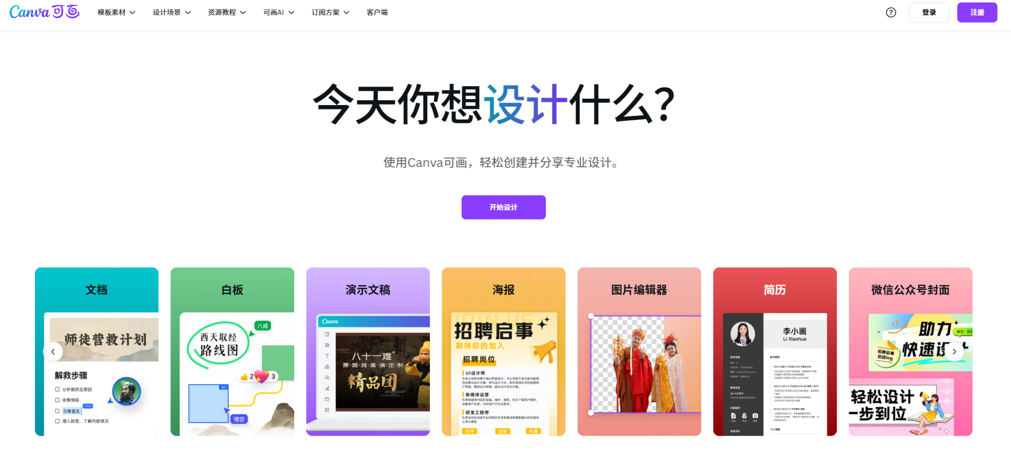Canva可画:一站式在线设计协作平台,释放创意潜能